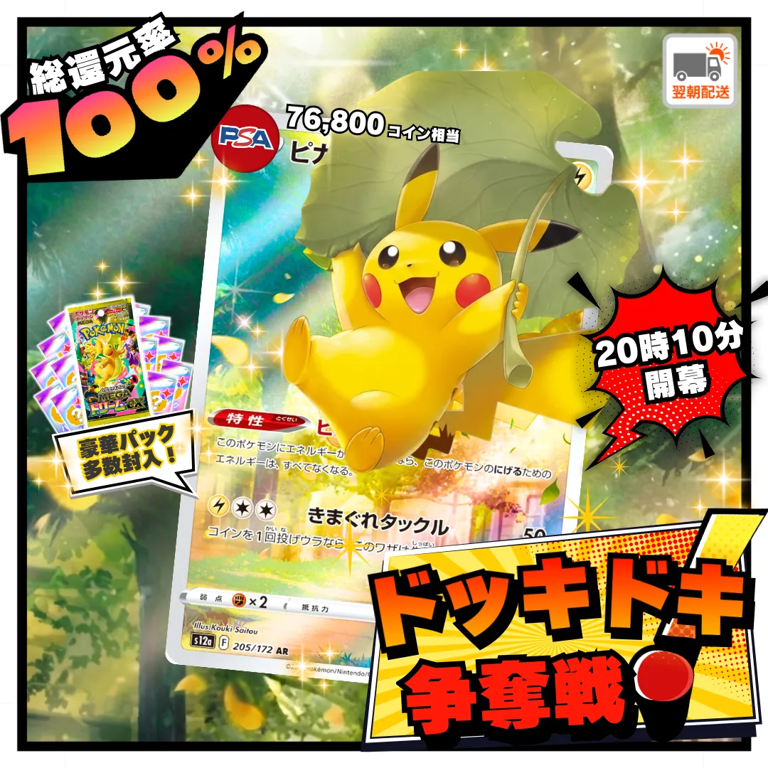 2/23 ドキドキ争奪戦 ピカチュウ